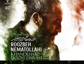 آهنگ جدید روزبه نعمت الهی منتشر شد