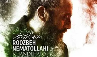 آهنگ جدید روزبه نعمت الهی منتشر شد
