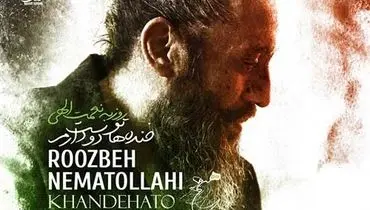 آهنگ جدید روزبه نعمت الهی منتشر شد