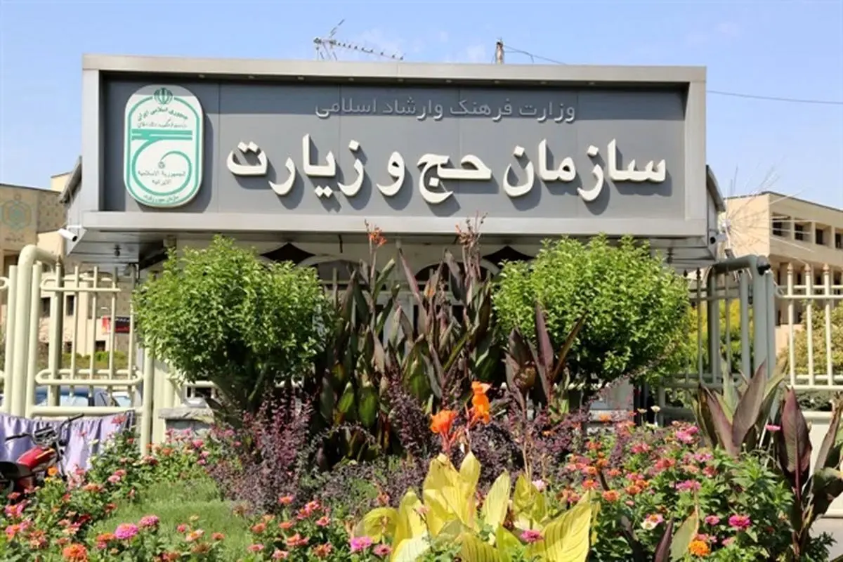 توضیحات سازمان حج در رابطه با تاخیر در صدور ویزای حج برخی زائران ایرانی