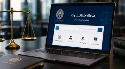 محبوبه حجتیان: شفافیت یک‌طرفه عدالت را مخدوش می‌کند؛ سامانه شفافیت وکلا

