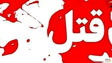 سرنوشت عجیب قاتل از قصاص گریخته ۱۱ روز پس از آزادی