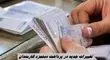  تغییرات جدید در پرداخت دستمزد کارمندان + جزئیات 