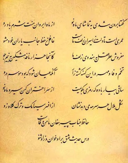 غزل شماره 406 از دیوان حافظ