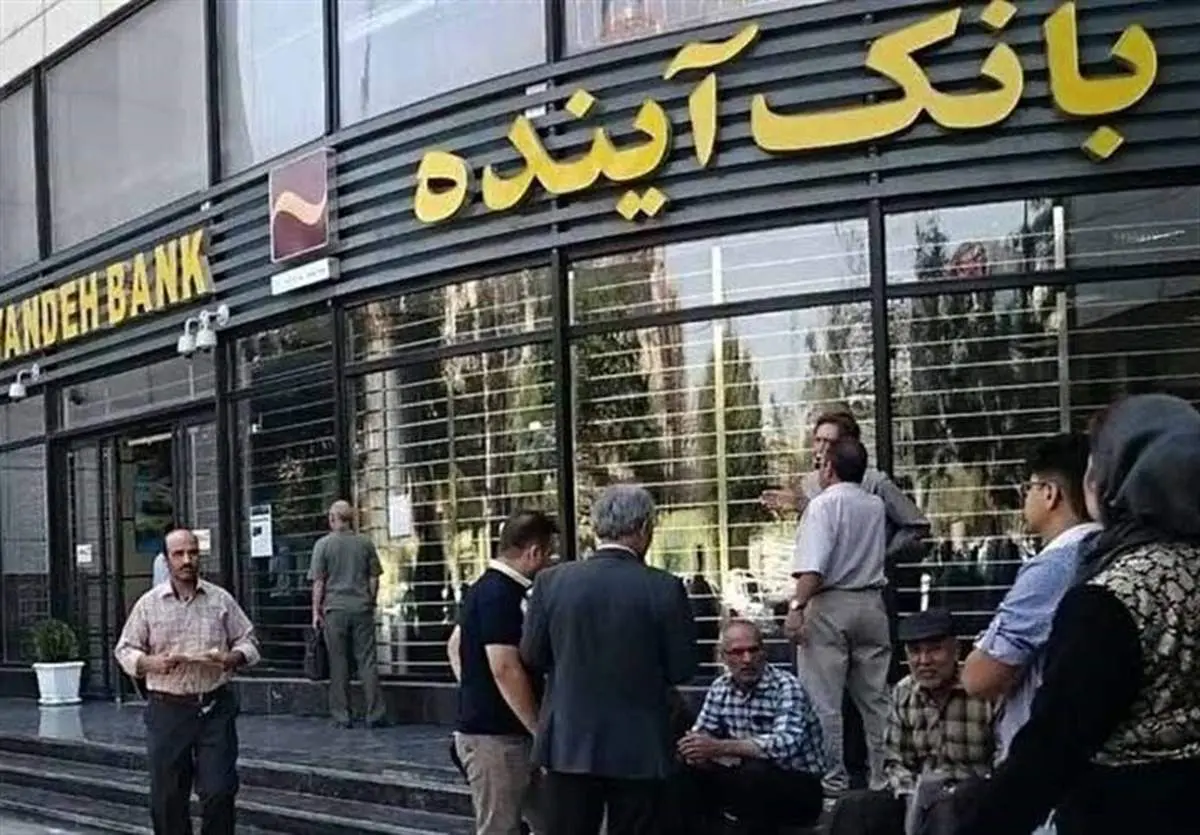 دادگاه بانک آینده چرا برگزار نمیشود؟