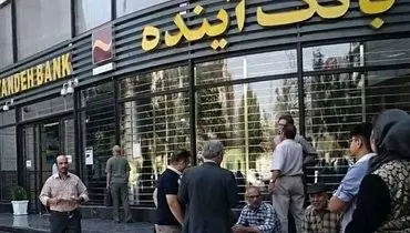 دادگاه بانک آینده چرا برگزار نمی‌شود؟
