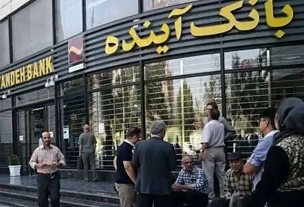 دادگاه بانک آینده چرا برگزار نمی‌شود؟
