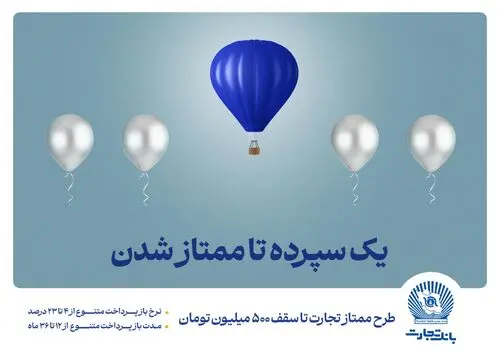 ​ساعت کاری جدید بانک تجارت از 7:30 صبح تا 13:30
