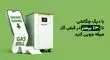 با دیگ چگالشی تا ۳۰٪ در قبض گاز صرفه ‌جویی کنید
