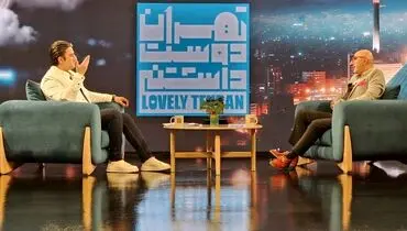 خارجی ها انتظار ندارند که تهران را مدرن ببینند / تهران شبیه مراکش است