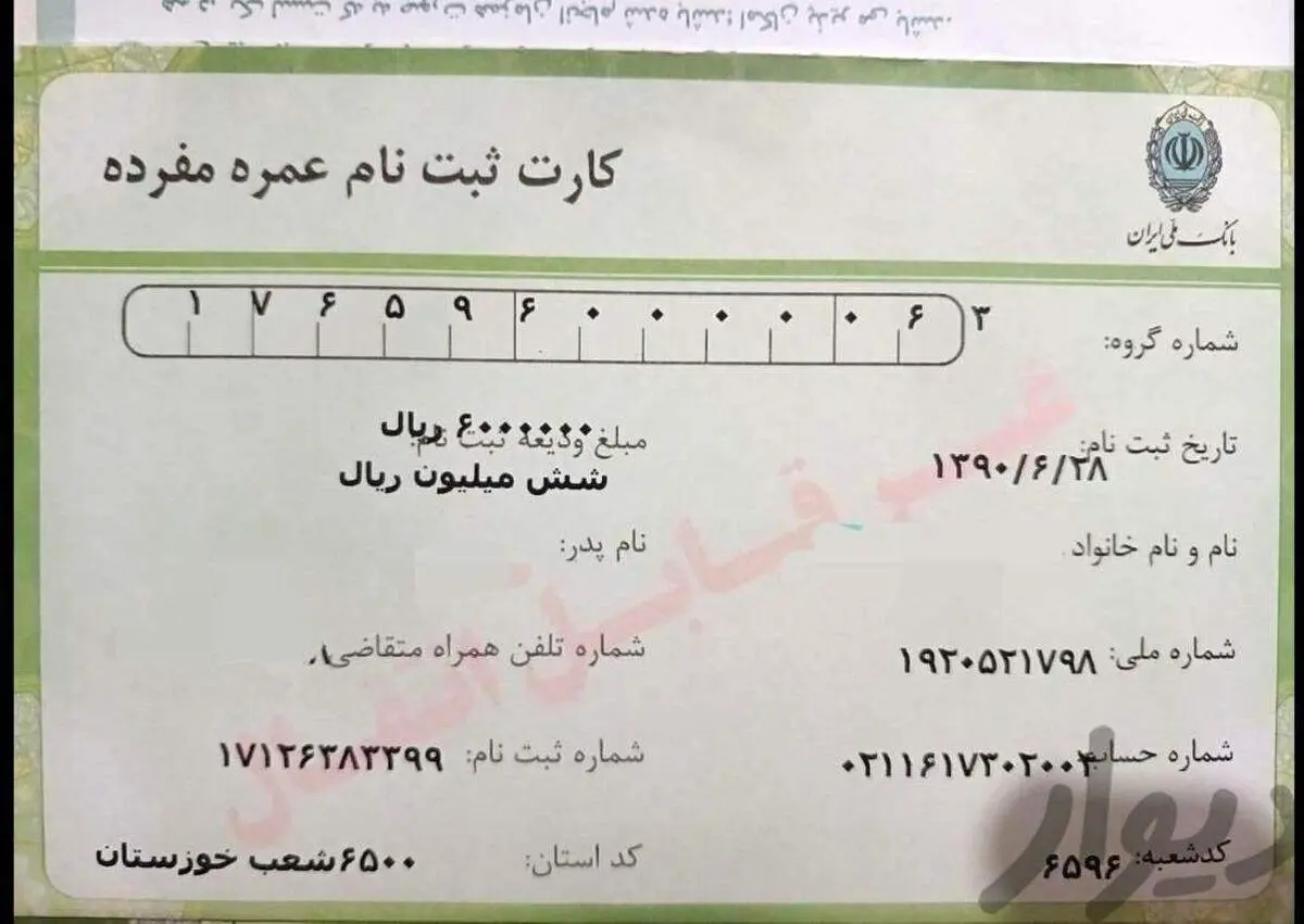 چگونگی خرید و فروش فیش عمره
