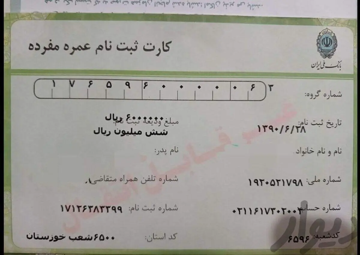 چگونگی خرید و فروش فیش عمره