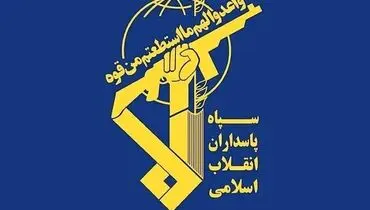اطلاعیه شماره 40 سپاه پاسداران منتشر شد