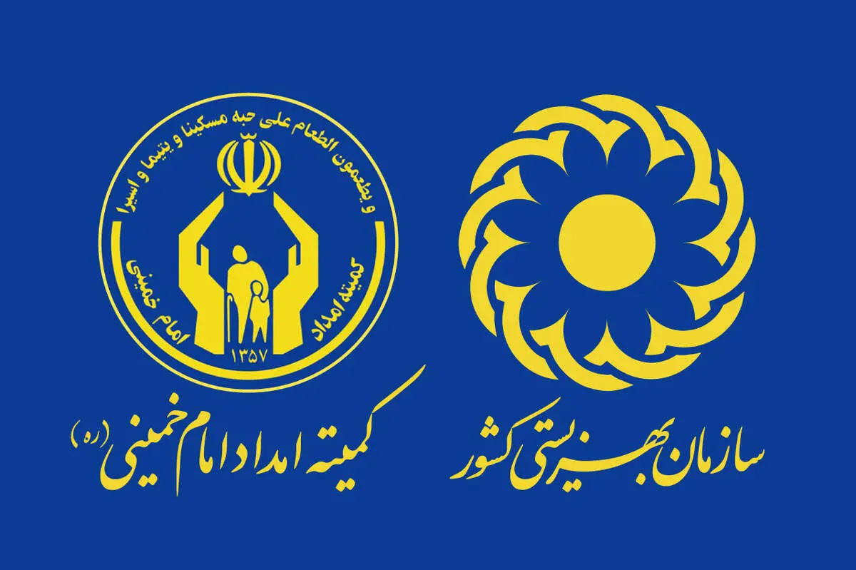 مستمری شهریور مددجویان بهزیستی و کمیته امداد تسویه شد