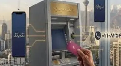 تمهیدات بانک سرمایه برای تداوم خدمات‌رسانی در ایام مراسم وداع و تشییع رهبر شهید