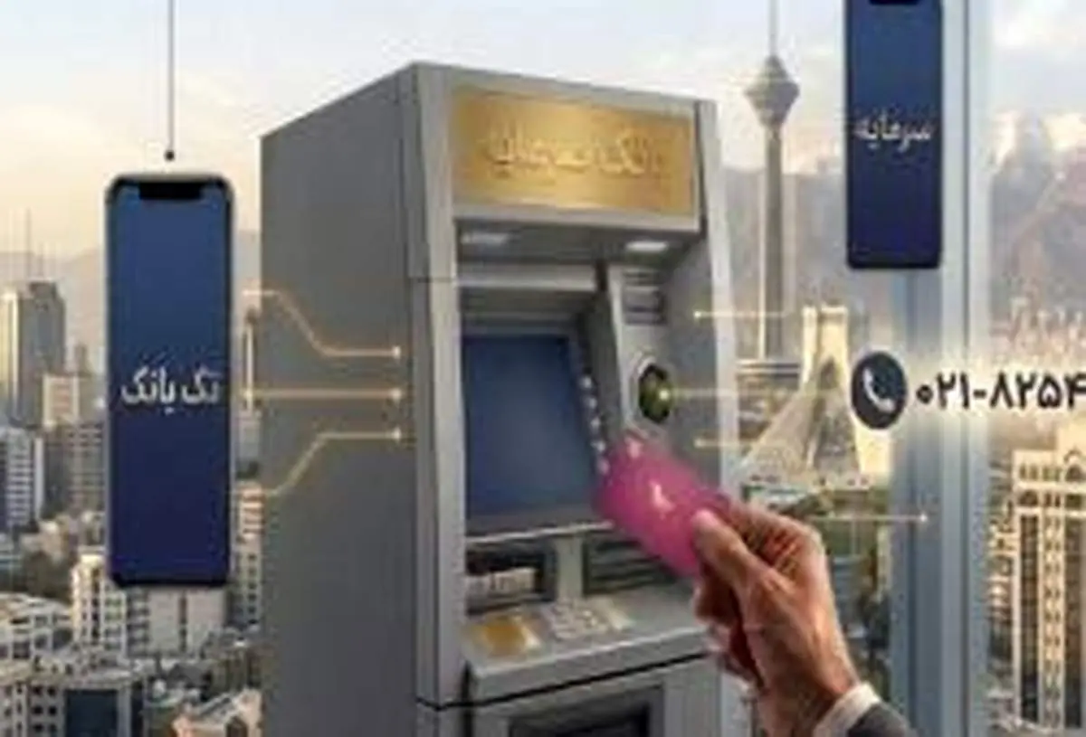 تمهیدات بانک سرمایه برای تداوم خدمات‌رسانی در ایام مراسم وداع و تشییع رهبر شهید
