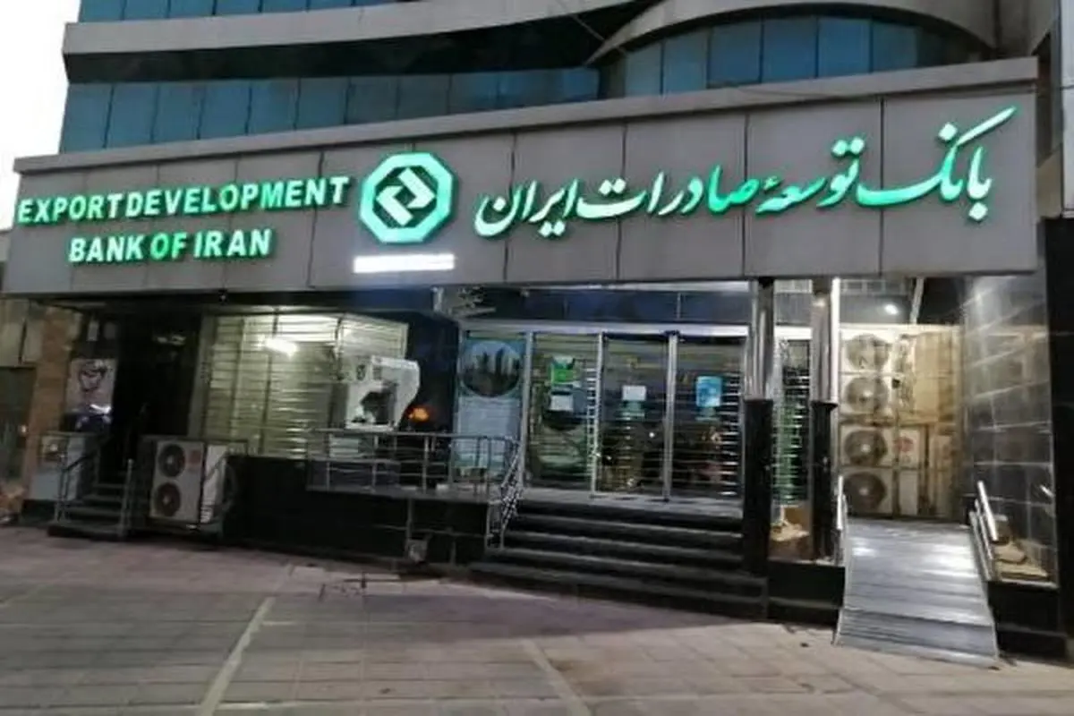 بانک توسعه صادرات ایران در مسیر جهش بزرگ
