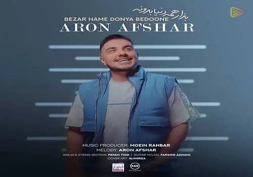 ترانه جدید سیروان خسروی به نام «منو ببخش»+ موزیک ویدئو