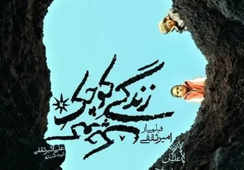 فتوکال فیلم «مولا» به‌کارگردانی عباس لاجوردی