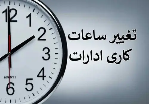 جزئیات شناور شدن ساعت کار ادارات تهران در پی آلودگی هوا