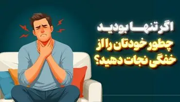 مواقع خفگی این کار را انجام بدین 