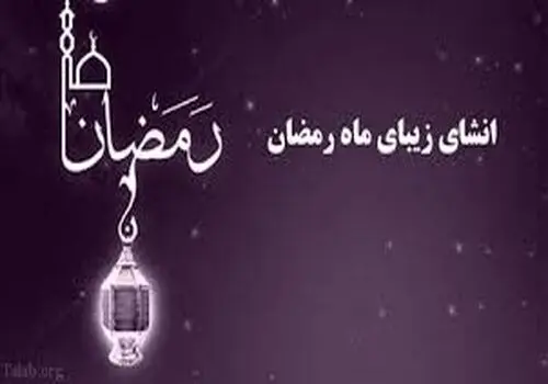  ساعت کار ادارات در ماه مبارک رمضان اعلام شد