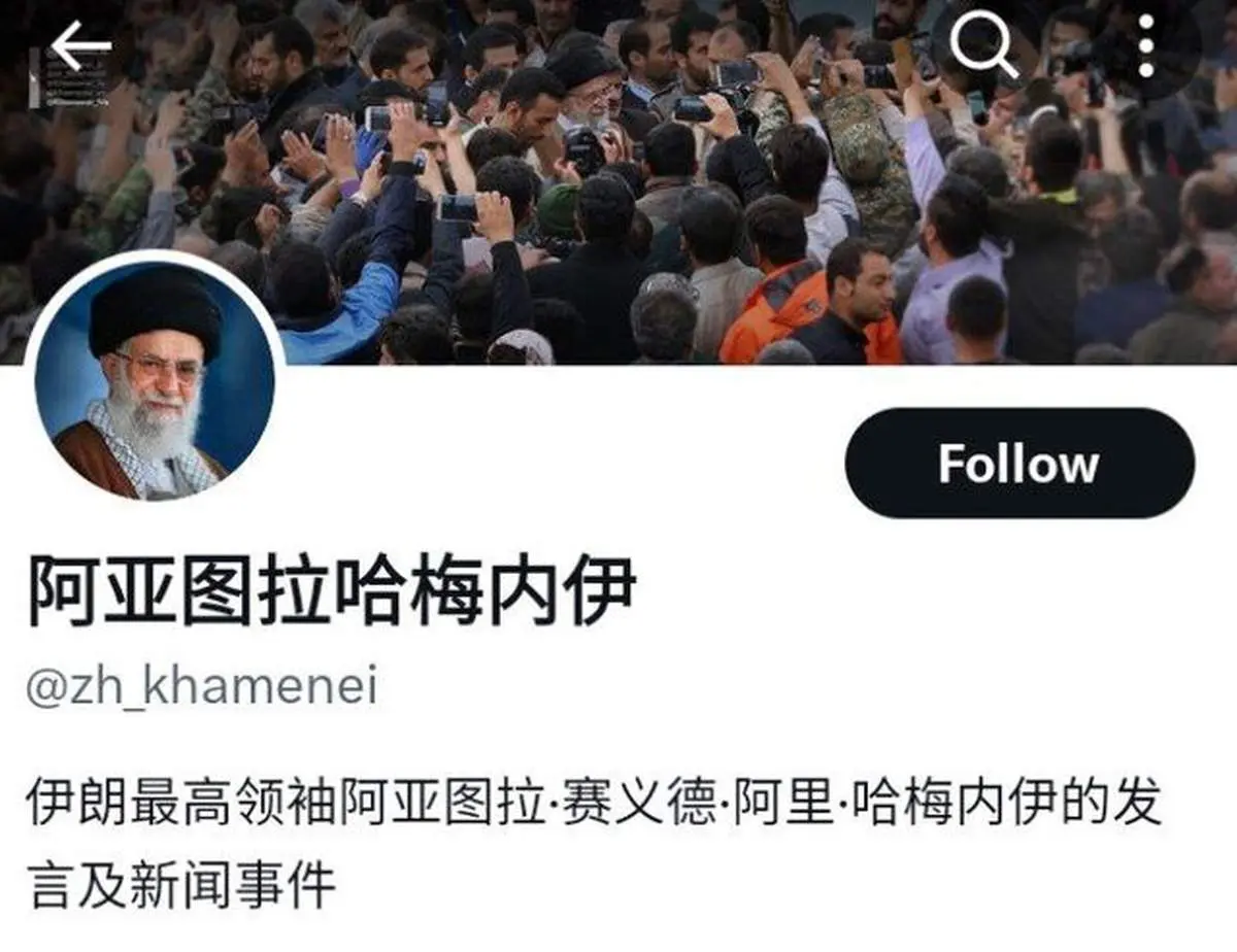 حساب رسمی حضرت آیتالله خامنهای به زبان چینی در شبکه ایکس آغاز به کار کرد