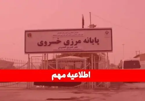 فوری؛ ادارات این استان یکشنبه تعطیل شد 