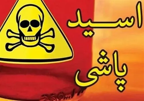 سوءقصد اسیدپاشی به رئیس شورای شهر درود