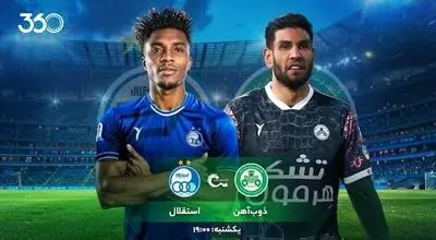 نتیجه بازی استقلال و ذوب آهن 