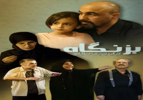 «فرزانه پرور» 17 سال بعد سریال بزنگاه در 37 سالگی