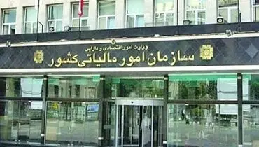 اطلاعیه سازمان مالیاتی درباره واریزی کارت به کارت 
