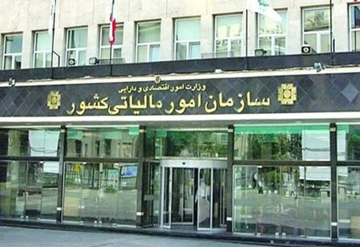 اطلاعیه سازمان مالیاتی درباره واریزی کارت به کارت 