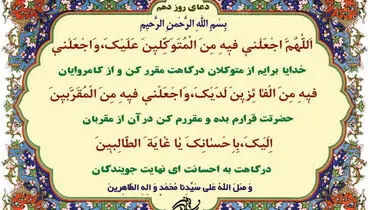 دعای روز دهم ماه مبارک رمضان