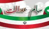 خبر جدید درخصوص ثبت‌نام جاماندگان سهام عدالت + فیلم