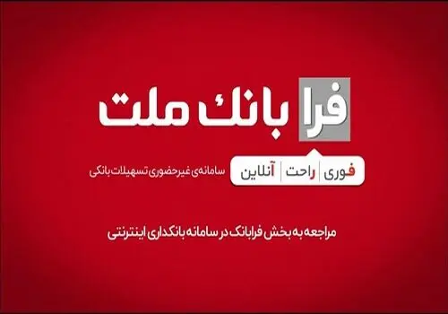 مدیریت بهینه عملیات تامین مالی بنگاه های اقتصادی با ارایه محصول «تیما» از سوی بانک ملت
