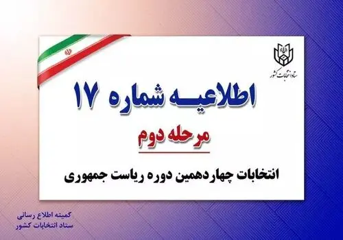 پیامک خاص وزارت کشور به مردم برای مشارکت در انتخابات