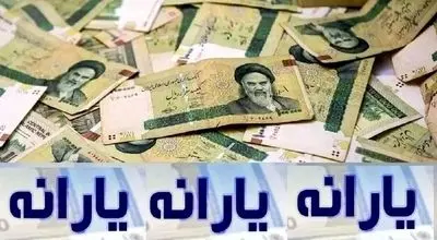 پرداخت یارانه ۷۰۰ هزار تومانی در دستور کار دولت