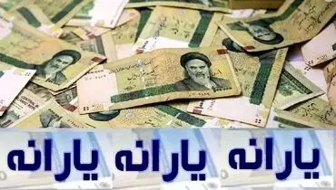 پرداخت یارانه ۷۰۰ هزار تومانی در دستور کار دولت