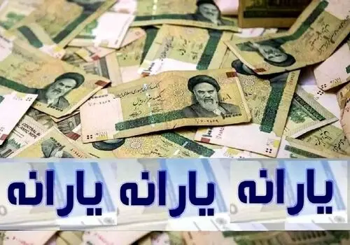 ضربه مهلک به معیشت،سقوط یارانه از ۴۴ به ۶ دلار!

