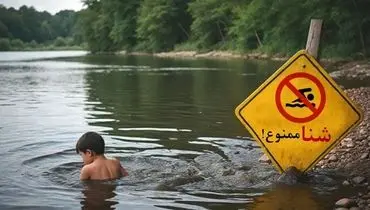  پایان تلخ بازی کودکانه در آب؛ کودک ۳ ساله در استخر روستایی غرق شد