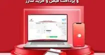 به‌پرداخت ملت؛ بزرگ‌ترین میزبان تراکنش‌های کارتخوان فروشگاهی ، ابزار پذیرش موبایلی و پرداخت قبض و خرید شارژ