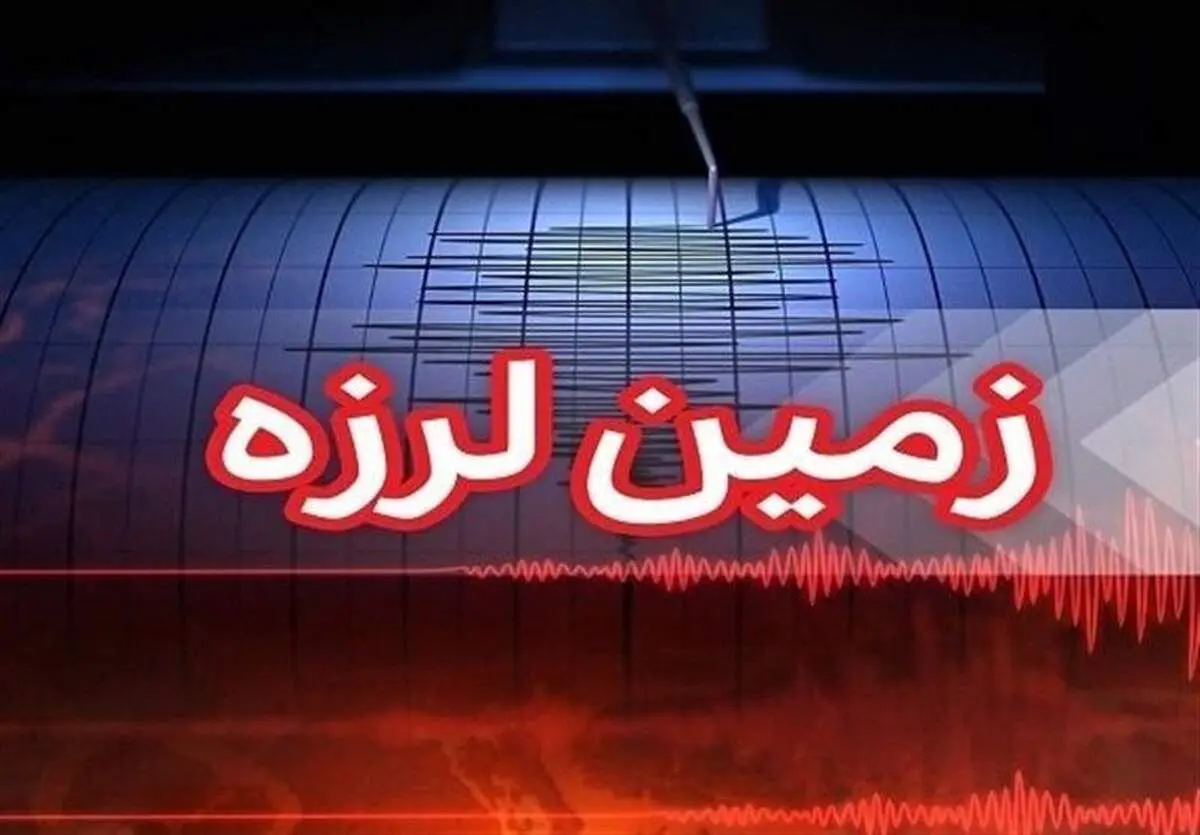 خوزستان لرزید؛ جزئیات زلزله بامداد امروز اعلام شد