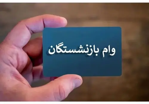 جزئیات جدید از بیمه درمانی بازنشستگان تامین اجتماعی 