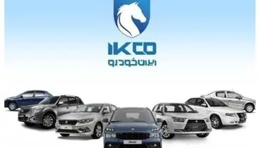 اسامی برندگان قرعه کشی ایران خودرو اعلام شد/جزییات