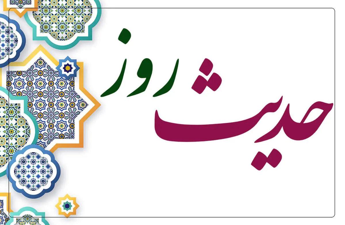ویژگی آدمهای خویشتن دار از دیدگاه امام علی(ع)