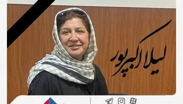 مدیرعامل بیمه ملت درگذشت خبرنگار باسابقه حوزه بیمه را تسلیت گفت