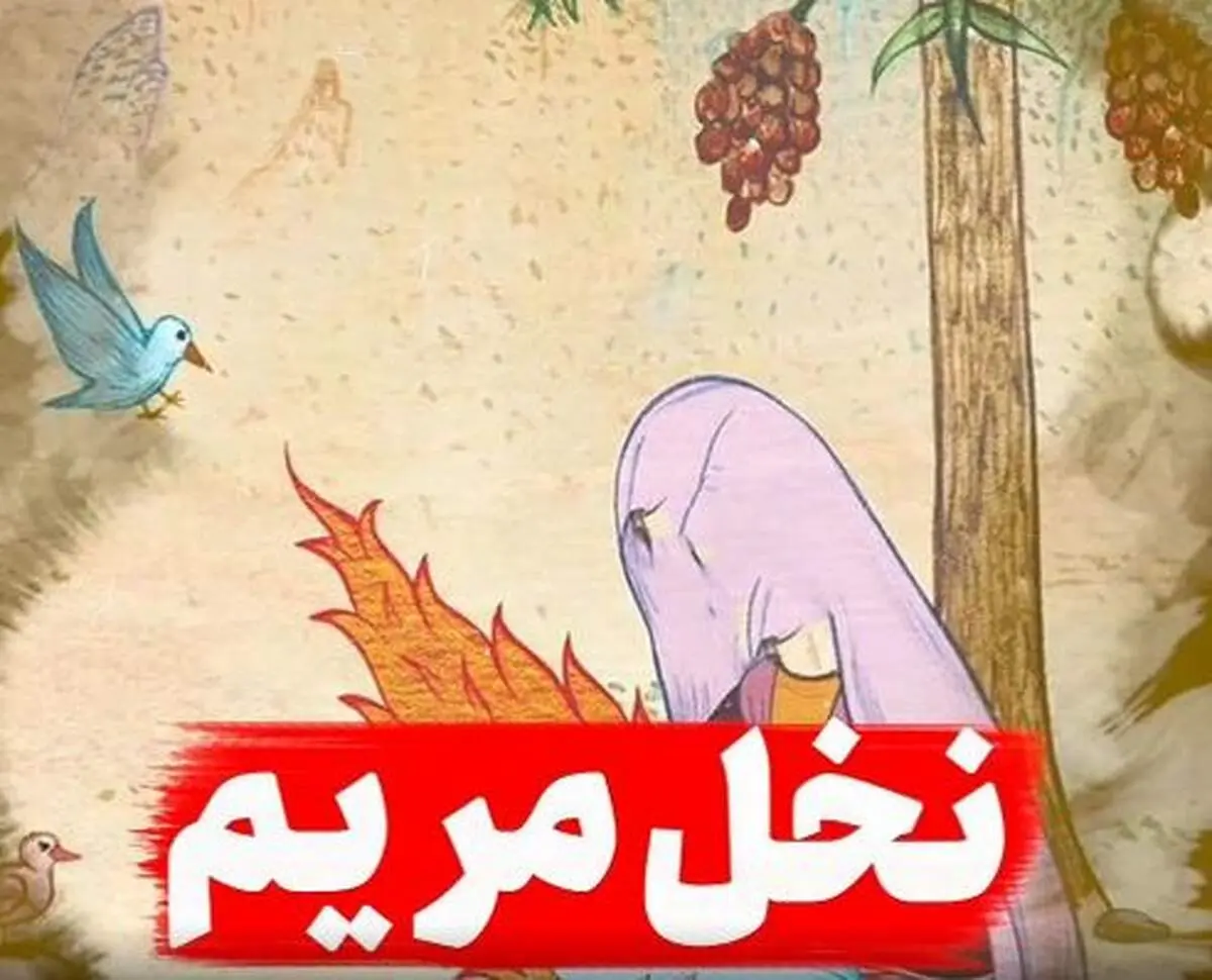 روایت عجیب امام سجاد(ع) از تولد حضرت عیسی(ع) در کربلا