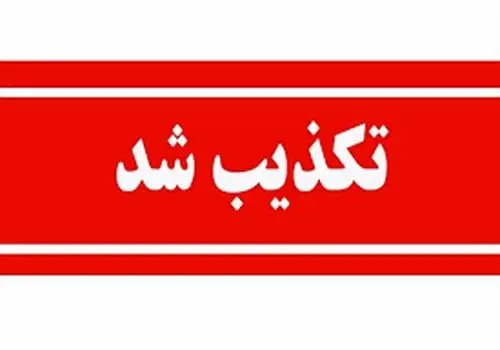 آغاز بازسازی سایت هسته‌ای نطنز