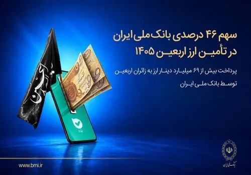برای نخستین‌بار در ایران؛ ارسال رایگان همه پیام‌های تراکنش بانک ملی در بله
